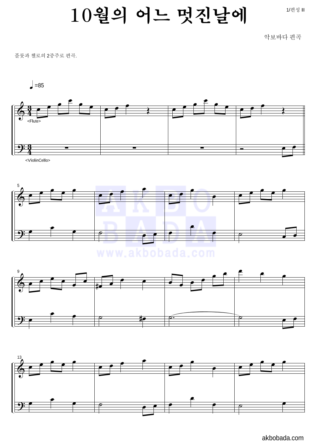 편성Ⅱ 악보 