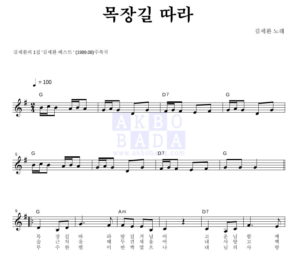 김세환 - 목장길 따라 멜로디 악보 