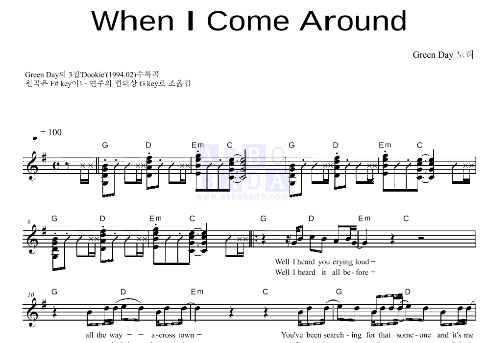 Green Day - When I Come Around 멜로디 악보 