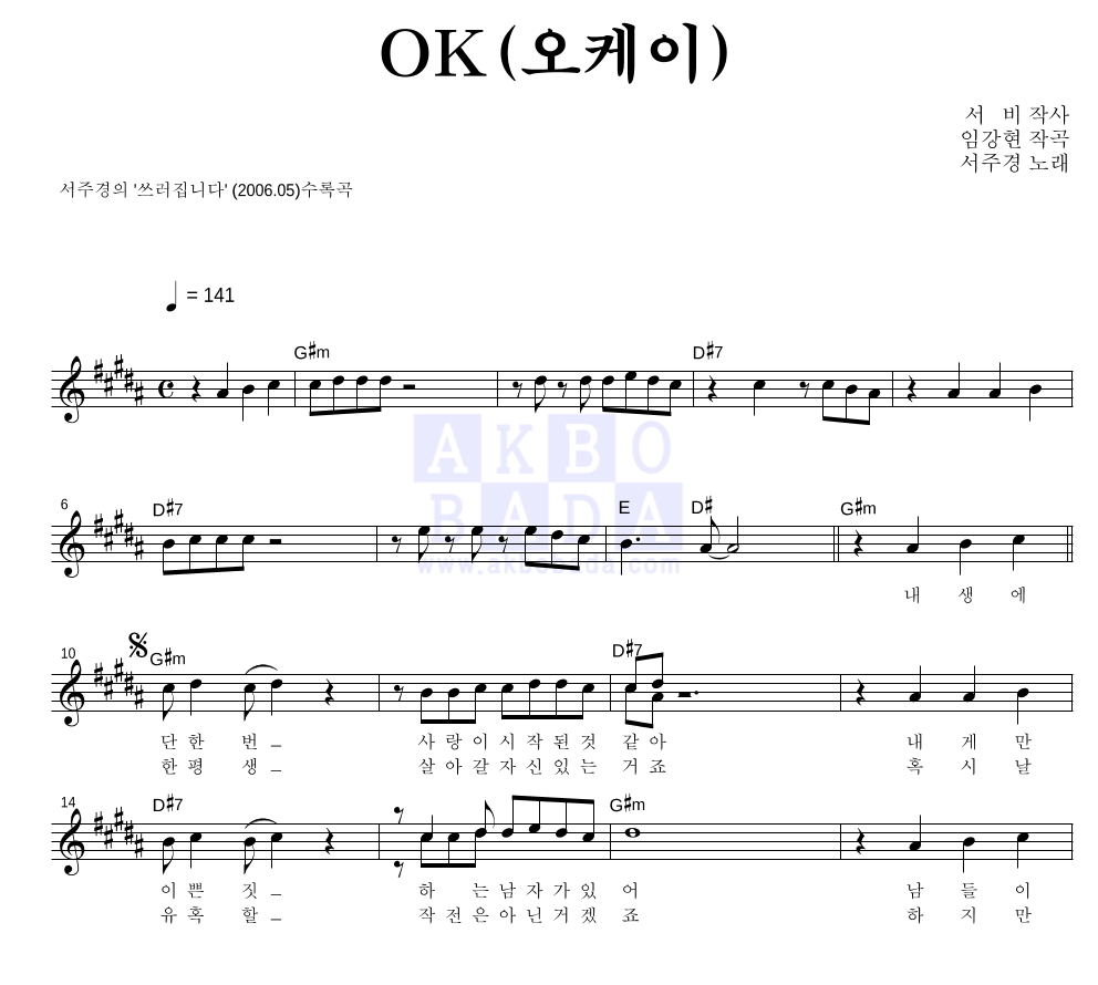 서주경 - OK(오케이) 멜로디 악보 