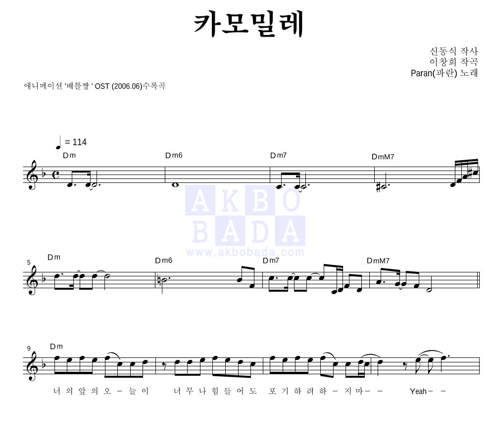 파란(Paran) - 카모밀레 멜로디 악보 