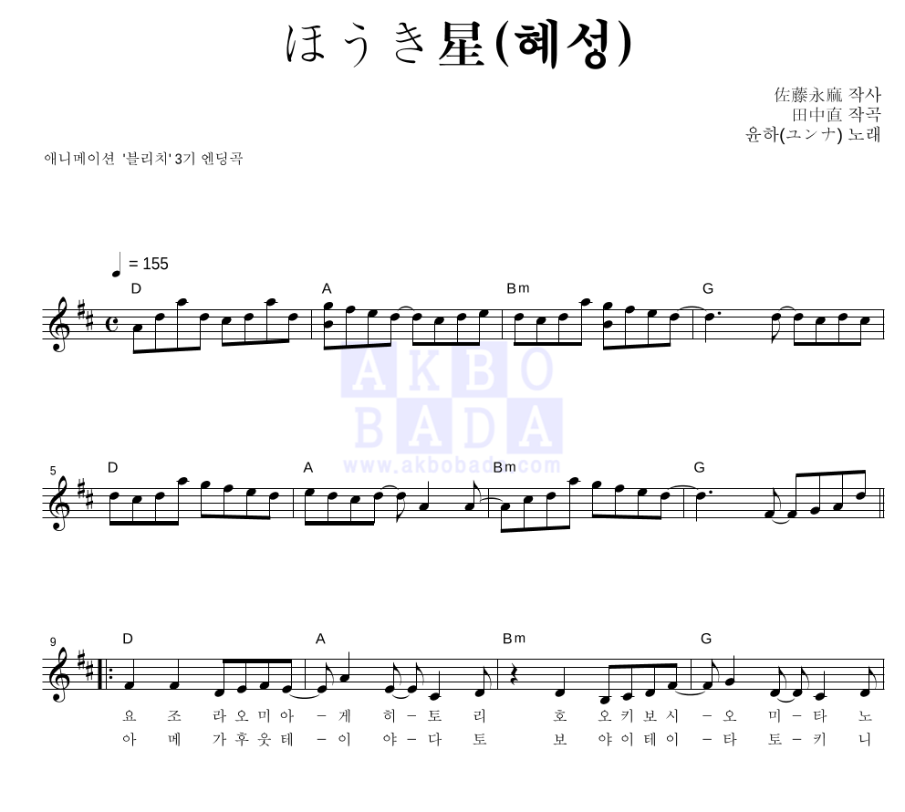 윤하 - ほうき星 (혜성) 멜로디 악보 