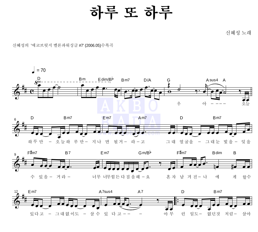 신혜성 - 하루 또 하루 멜로디 악보 