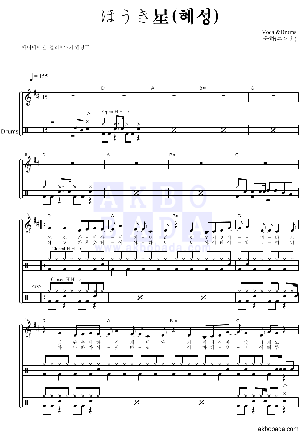 윤하 - ほうき星 (혜성) 드럼 악보 