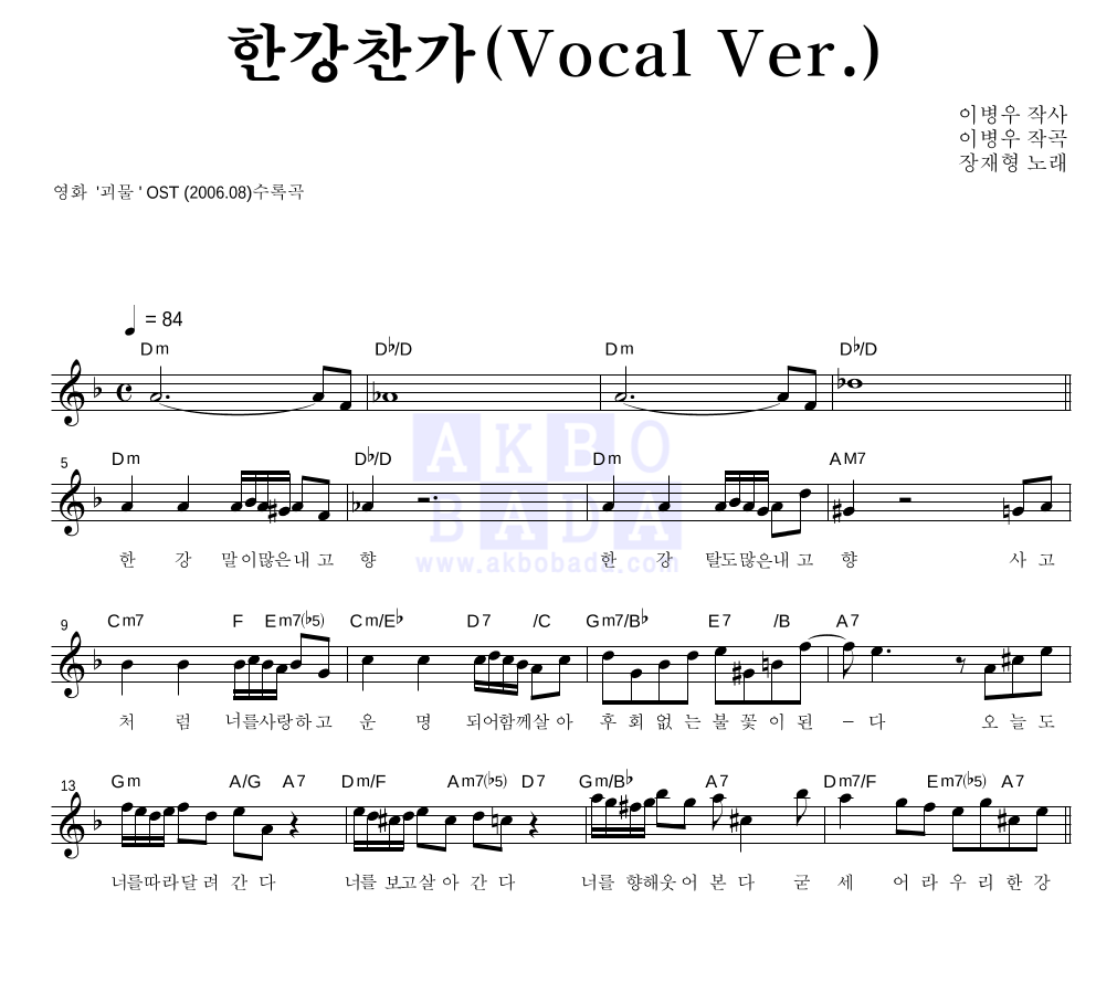 장재형 - 한강찬가(Vocal Ver.) 멜로디 악보 