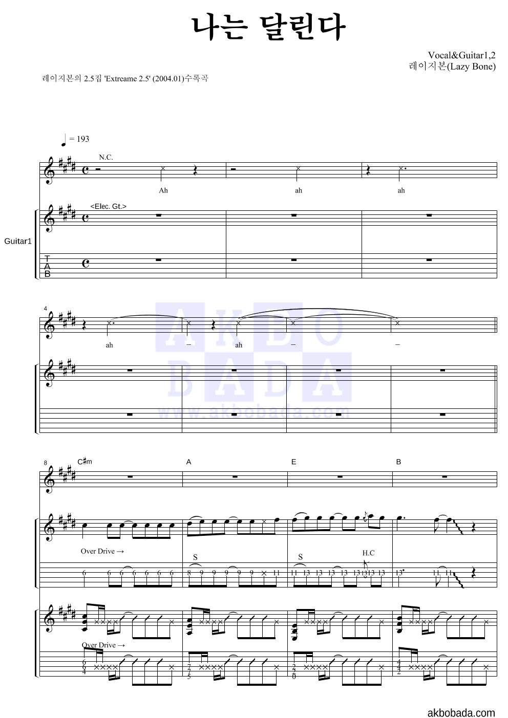 레이지본 - 나는 달린다 기타1,2 악보 