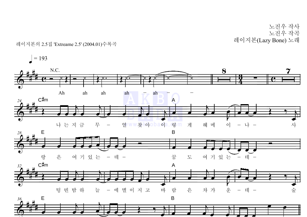 레이지본 - 나는 달린다 멜로디 악보 