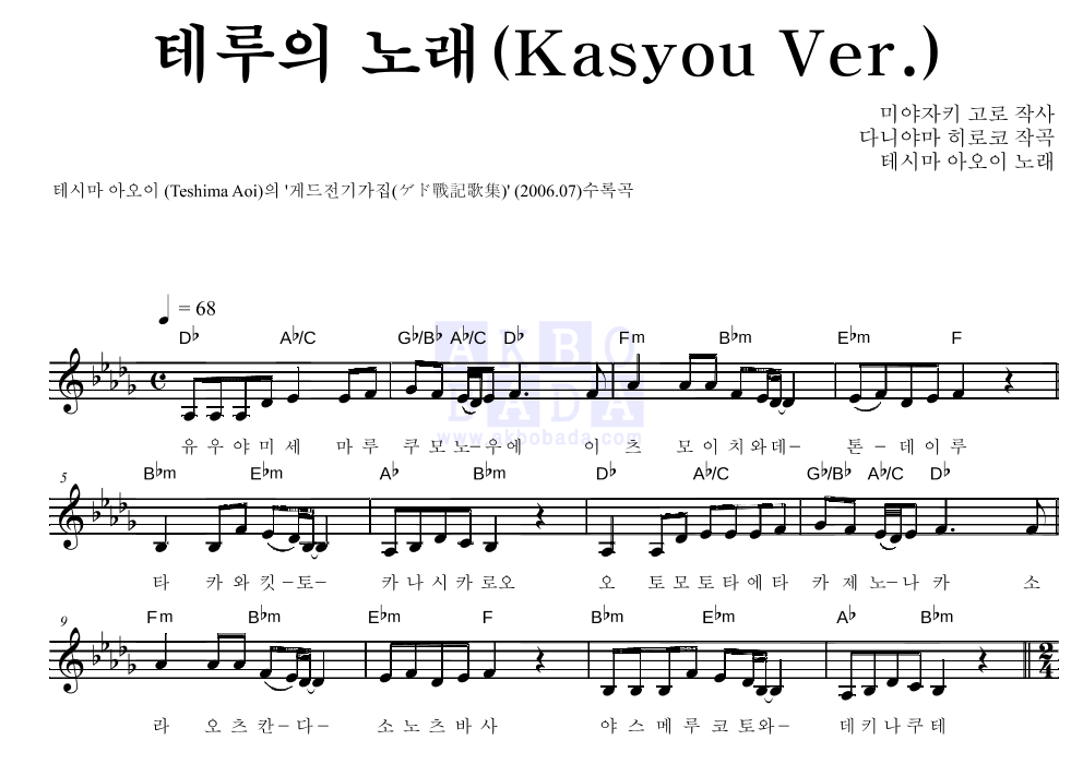 Teshima Aoi - 테루의 노래 (Teruno Uta)(Kasyou Ver.) 멜로디 악보 