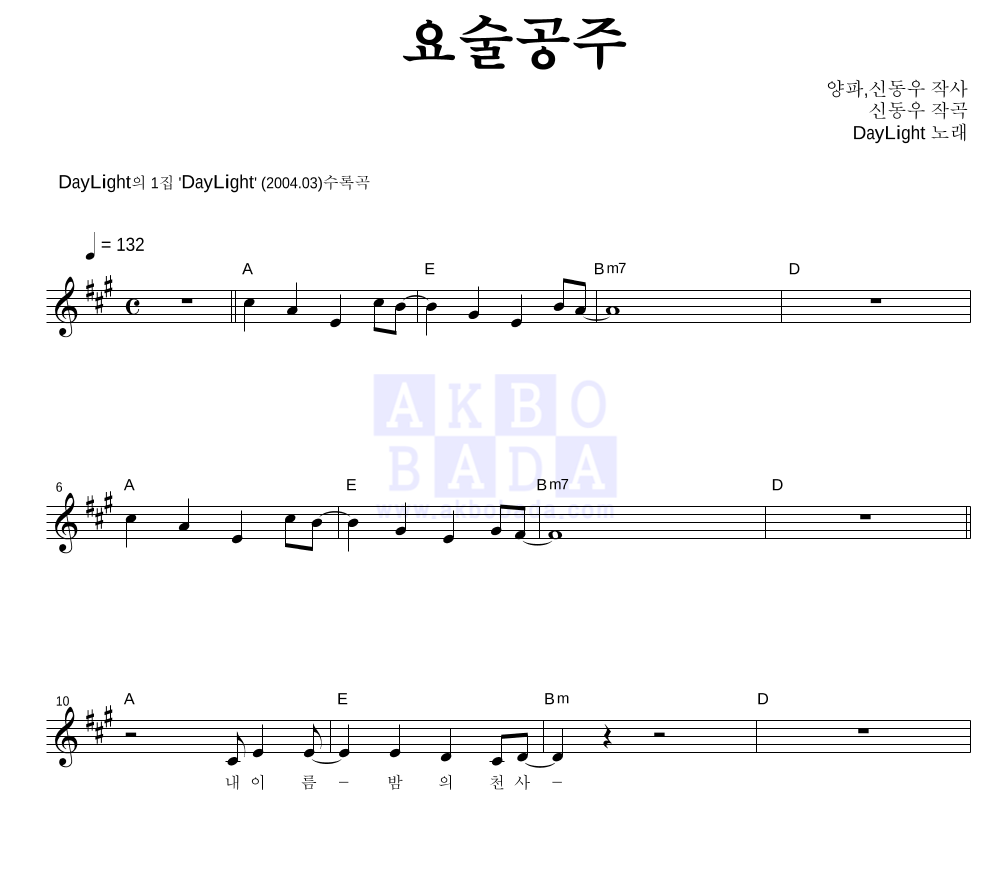 데이라이트 - 요술공주 멜로디 악보 