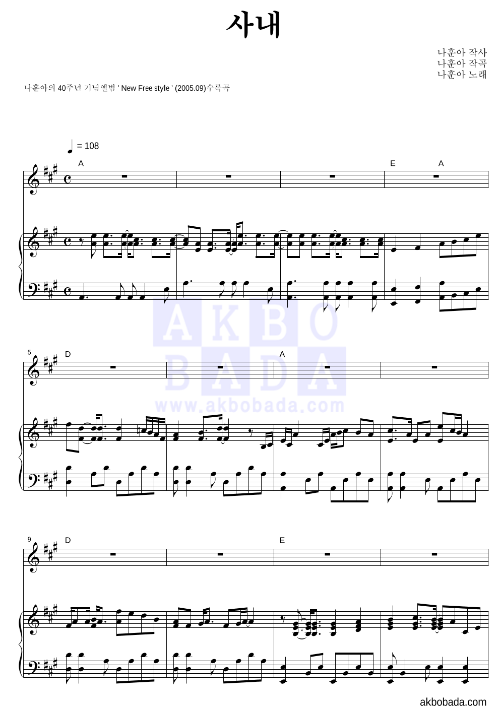 나훈아 - 사내 피아노 3단 악보 