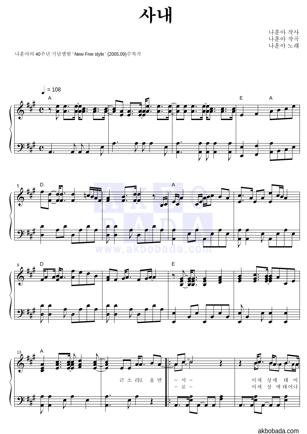 나훈아 - 사내 피아노 2단 악보 