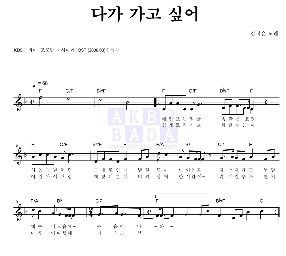 김정은(마로니에 프렌즈) - 다가 가고 싶어 멜로디 악보 