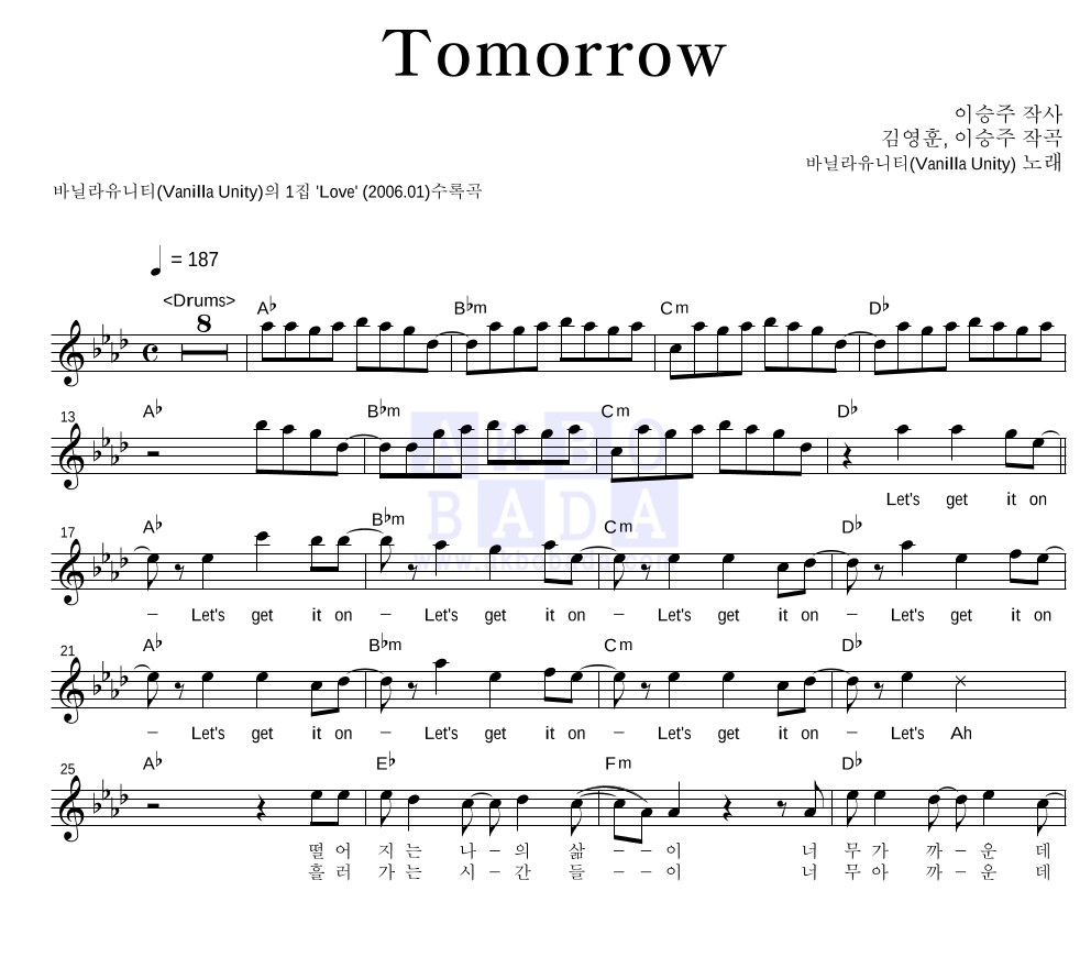 바닐라 유니티 - Tomorrow 멜로디 악보 