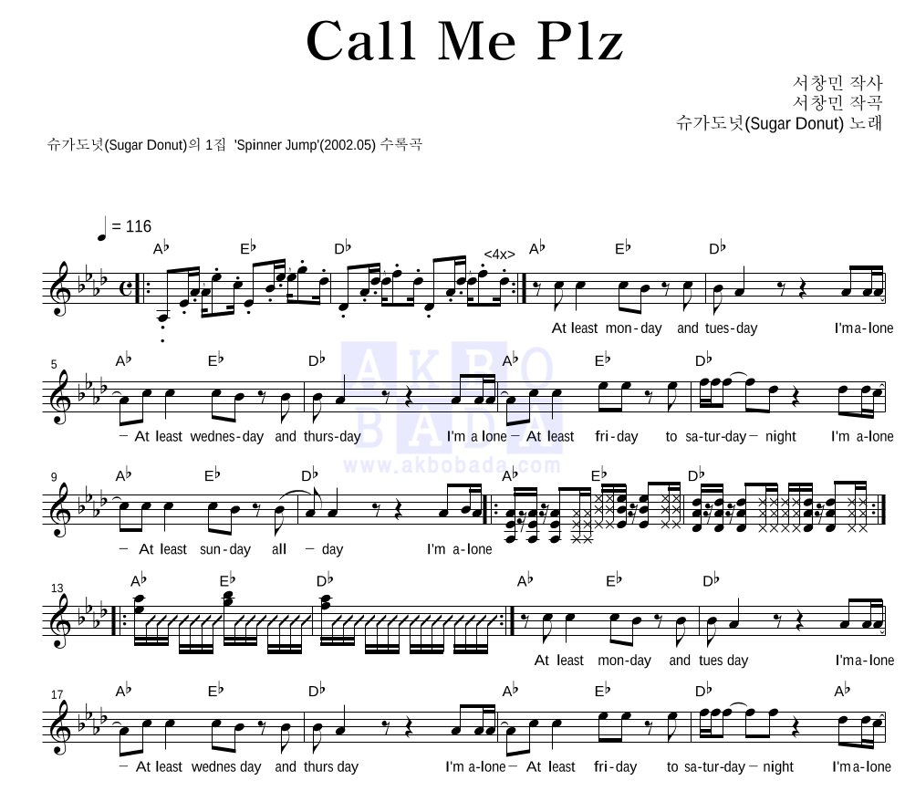 슈가도넛 - Call Me Plz 멜로디 악보 