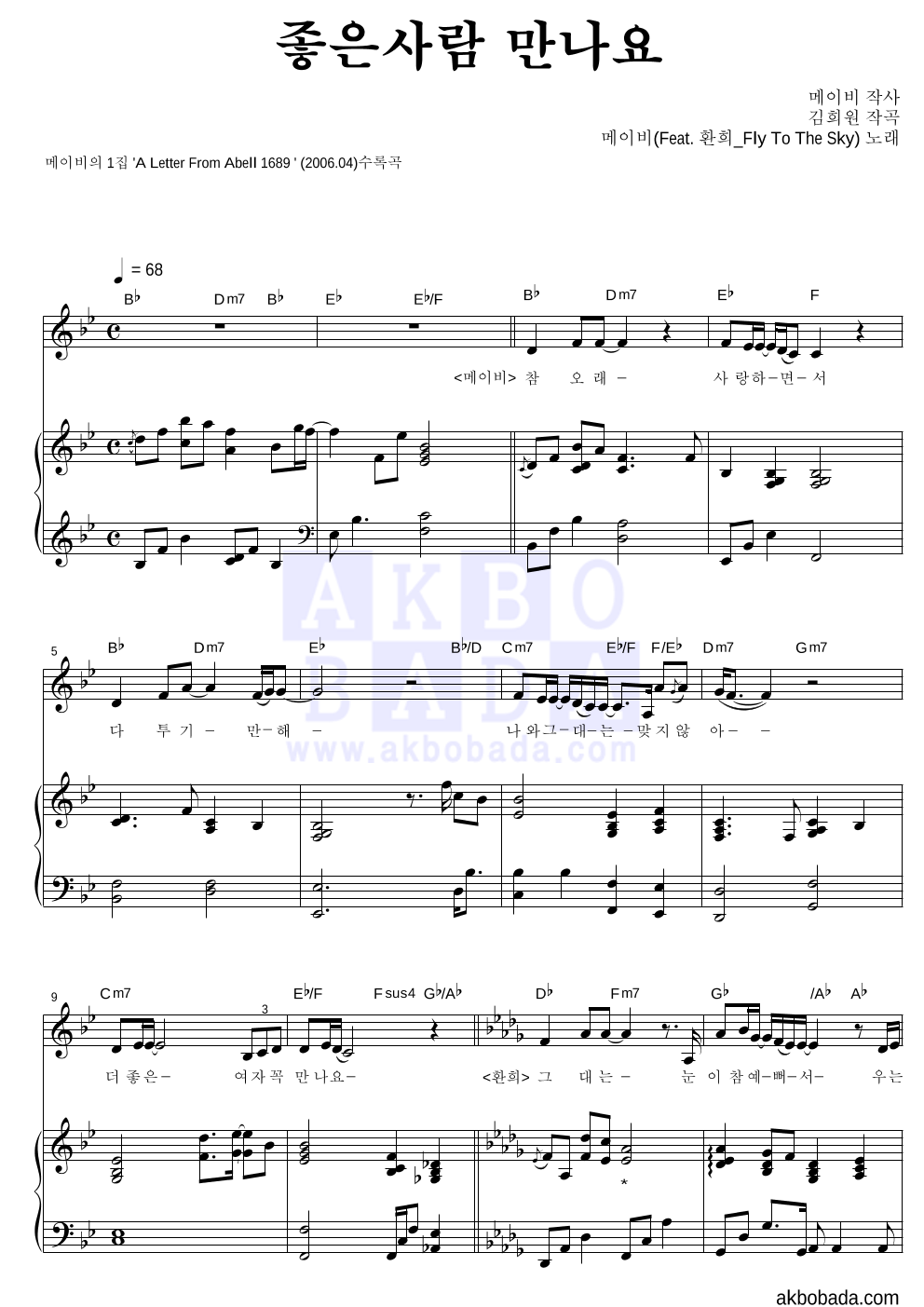 메이비(MayBee) - 좋은사람 만나요 피아노 3단 악보 