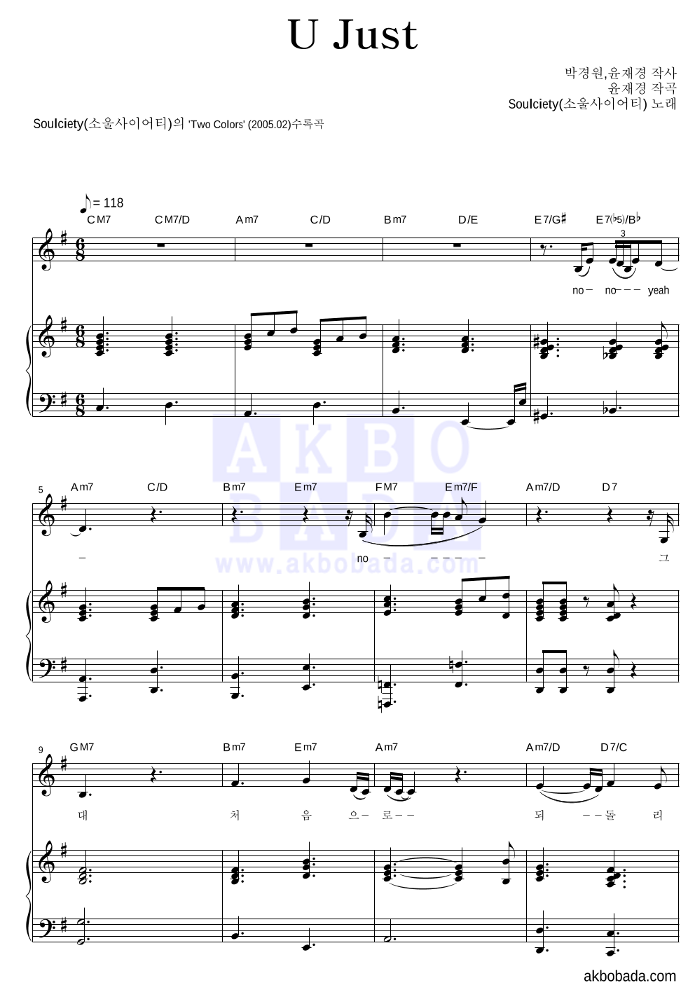 소울사이어티 - U Just 피아노 3단 악보 