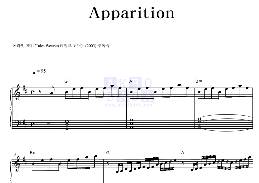 테일즈위버 OST - Apparition 피아노 2단 악보 