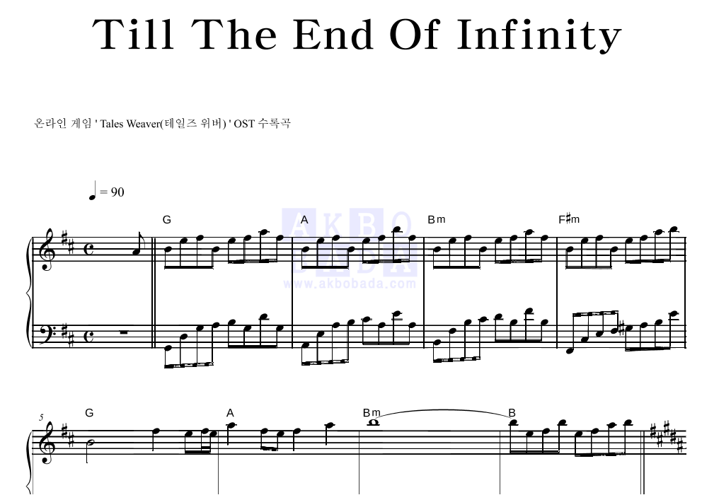 테일즈위버 OST - Till The End Of Infinity 피아노 2단 악보 