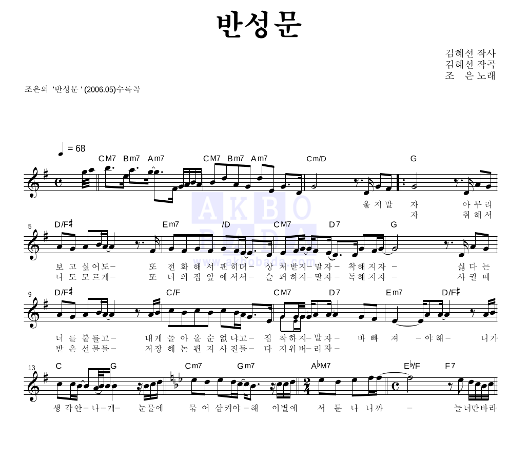 조은 - 반성문 멜로디 악보 