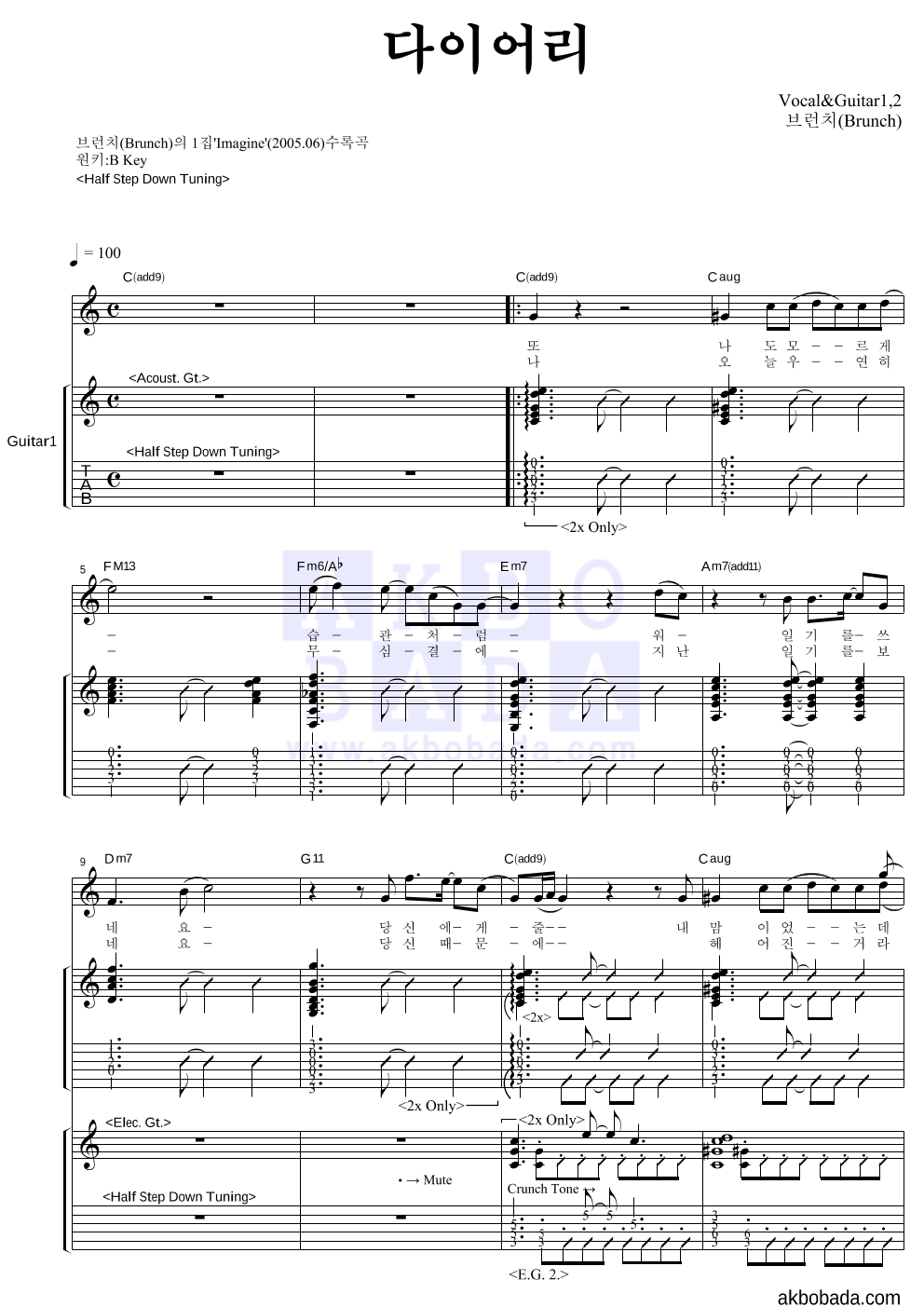 브런치 - 다이어리 기타1,2 악보 