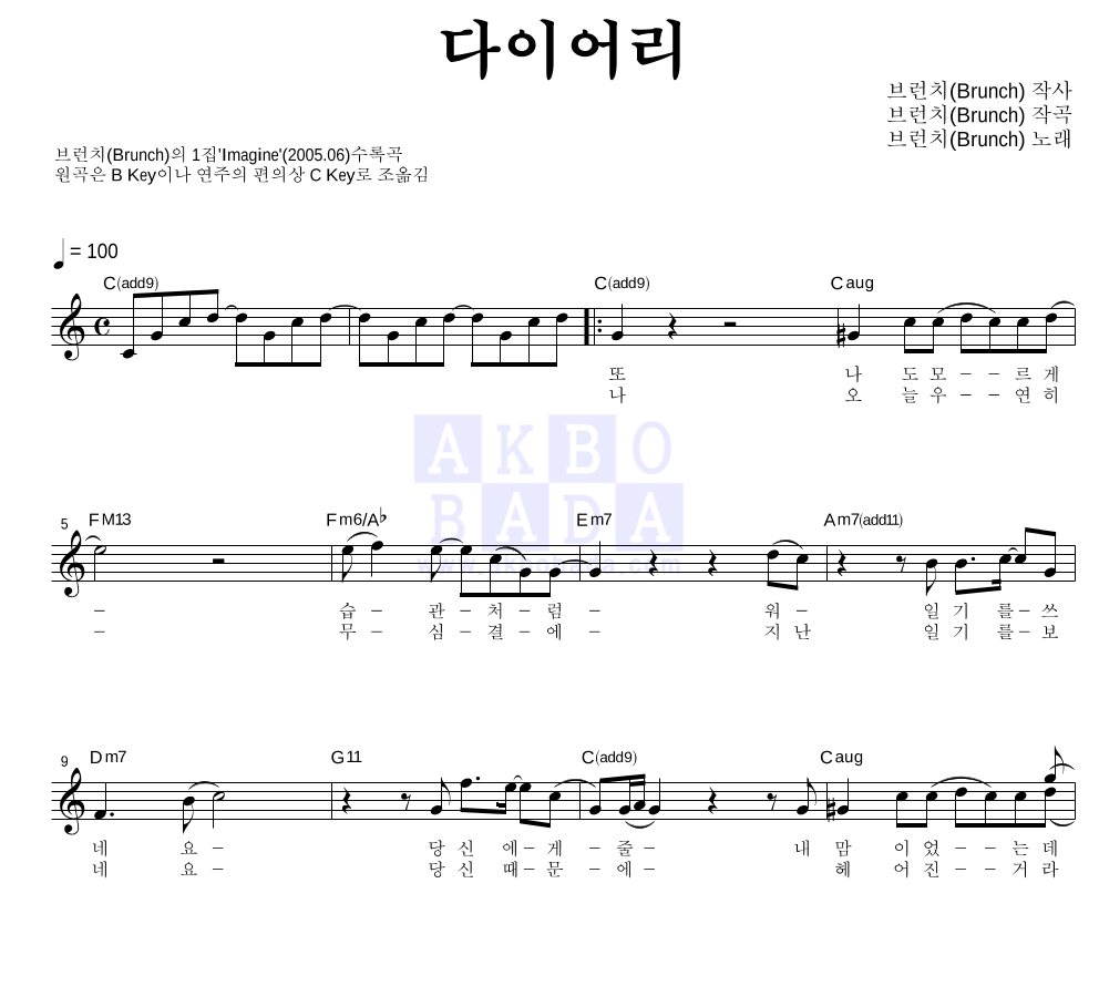 브런치 - 다이어리 멜로디 악보 