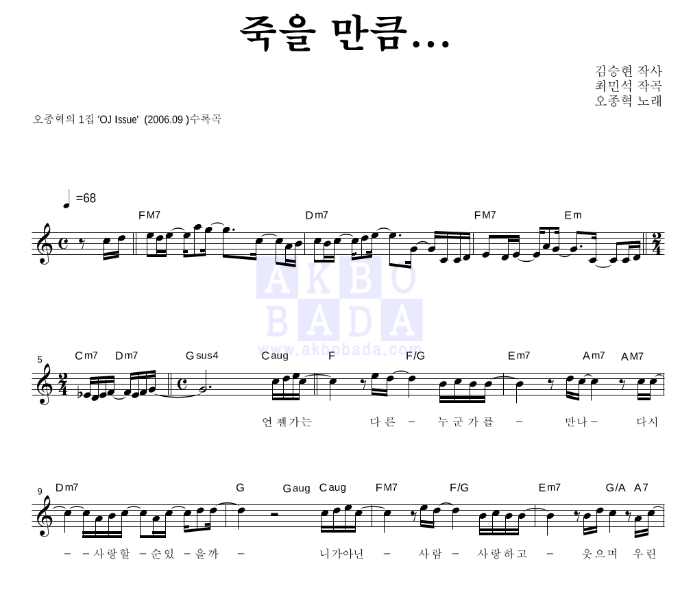 오종혁 - 죽을 만큼... 멜로디 악보 