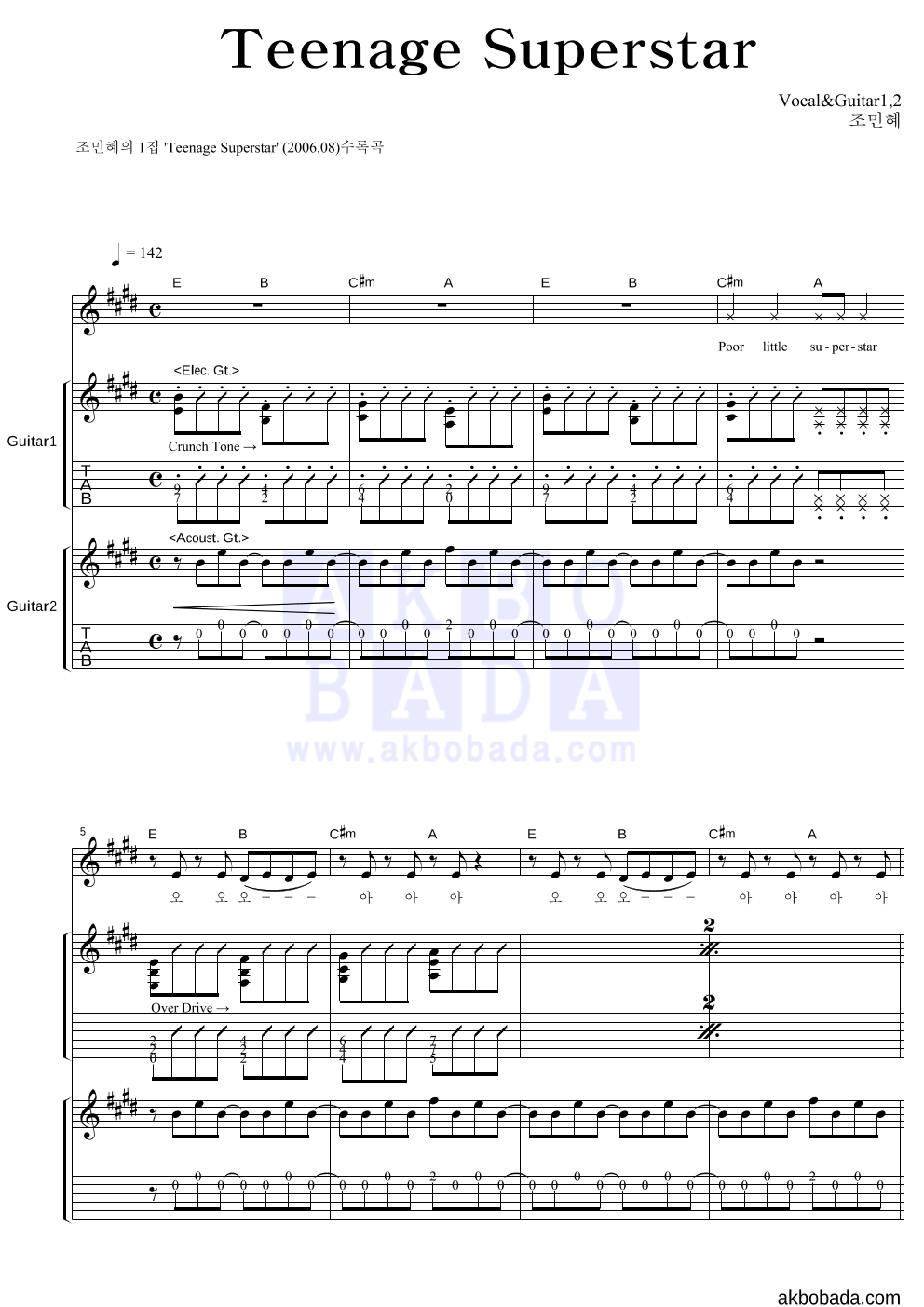조민혜 - Teenage Superstar 기타1,2 악보 