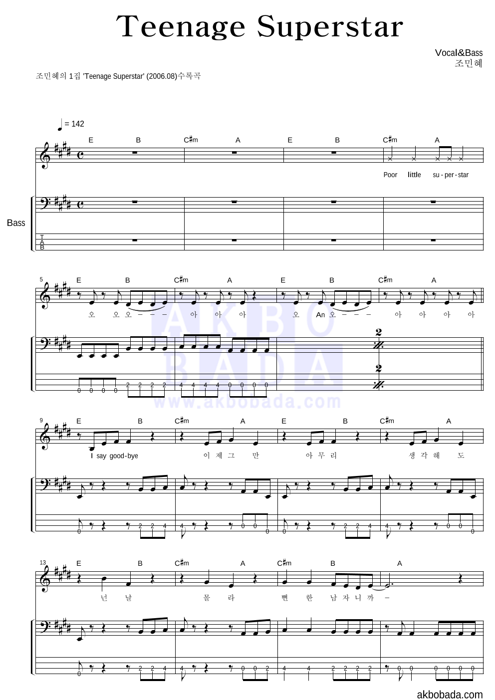 조민혜 - Teenage Superstar 베이스 악보 