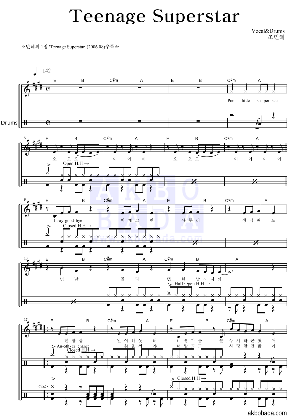 조민혜 - Teenage Superstar 드럼 악보 