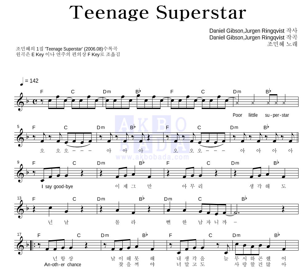조민혜 - Teenage Superstar 멜로디 악보 