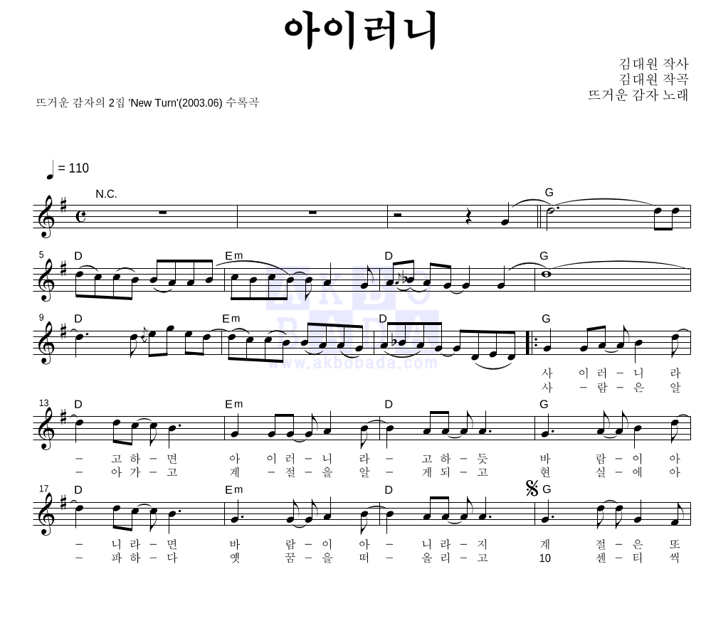 뜨거운 감자 - 아이러니 멜로디 악보 