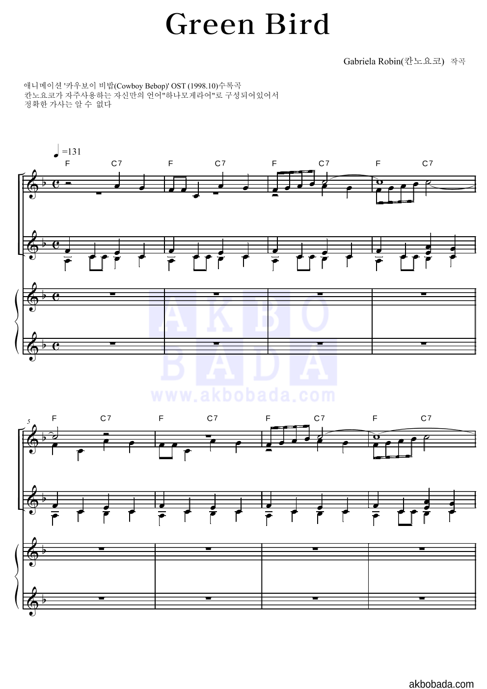 Cowboy Bebop OST - Green Bird 피아노 3단 악보 
