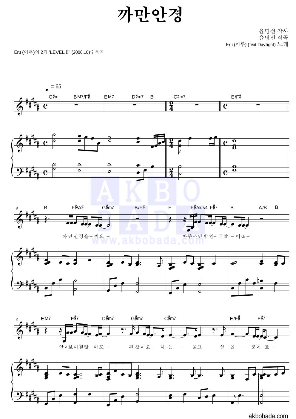 이루(Eru) - 까만안경 피아노 3단 악보 