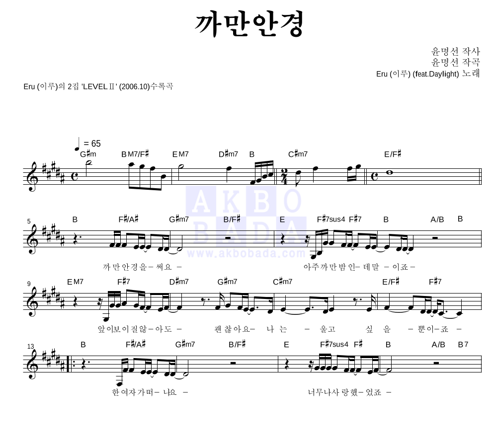 이루(Eru) - 까만안경 멜로디 악보 