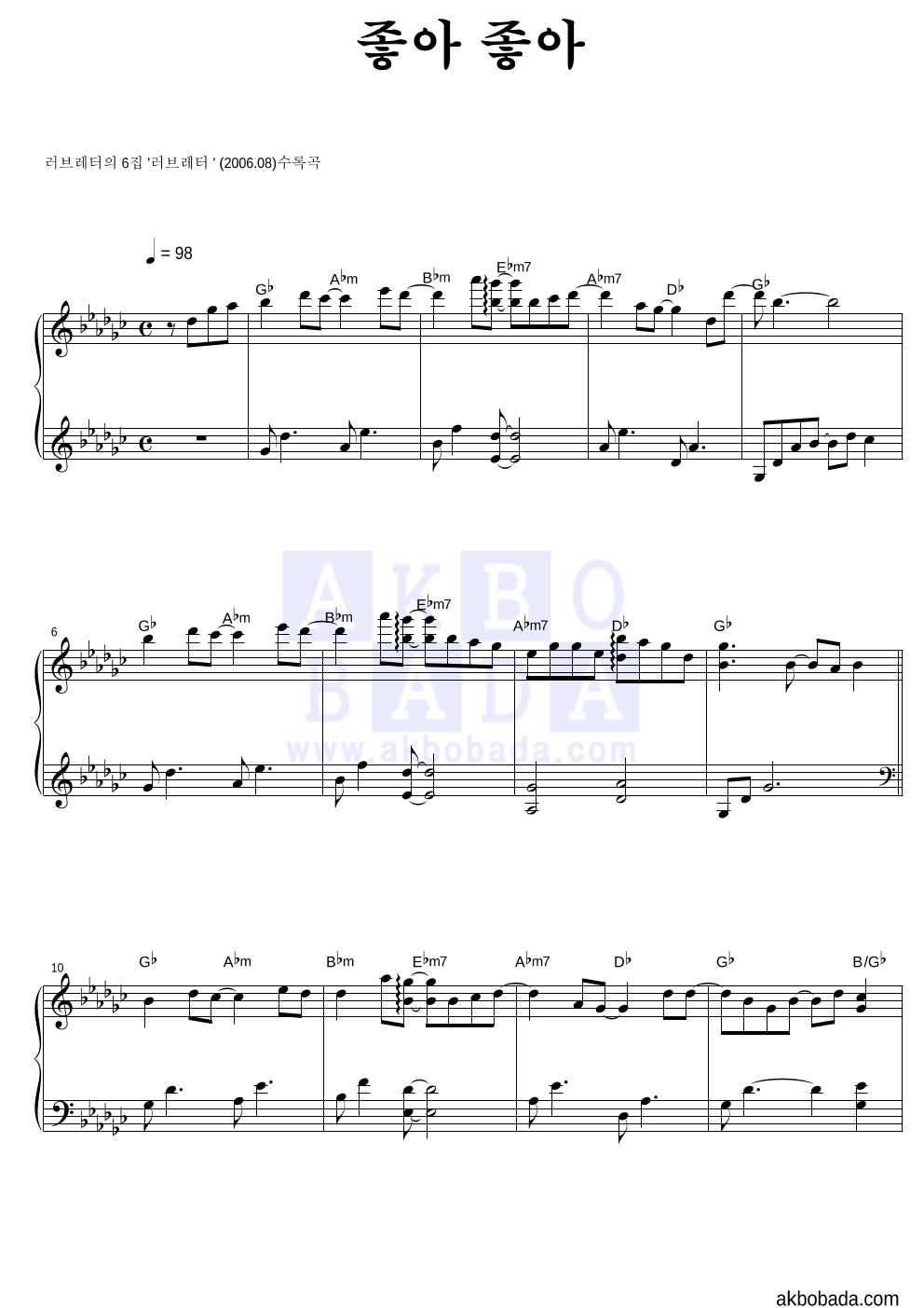 러브레터(Love letter) - 좋아 좋아 피아노 2단 악보 