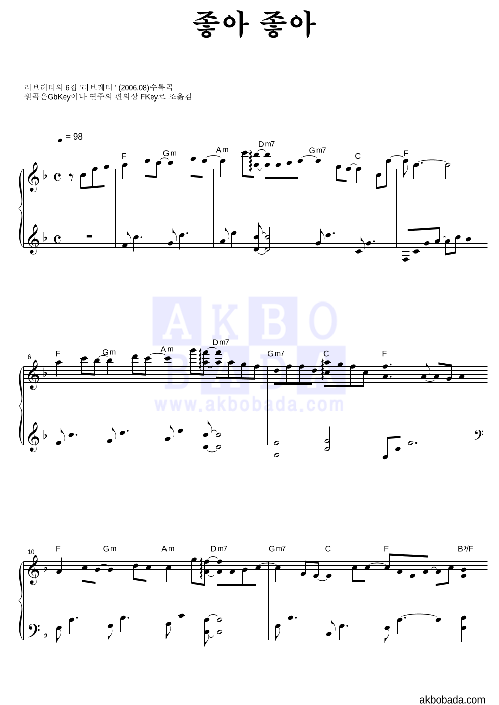 러브레터(Love letter) - 좋아 좋아 피아노 2단 악보 