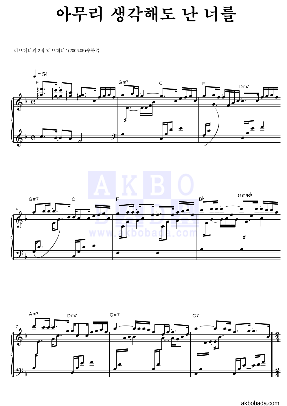 러브레터(Love letter) - 아무리 생각해도 난 너를 피아노 2단 악보 