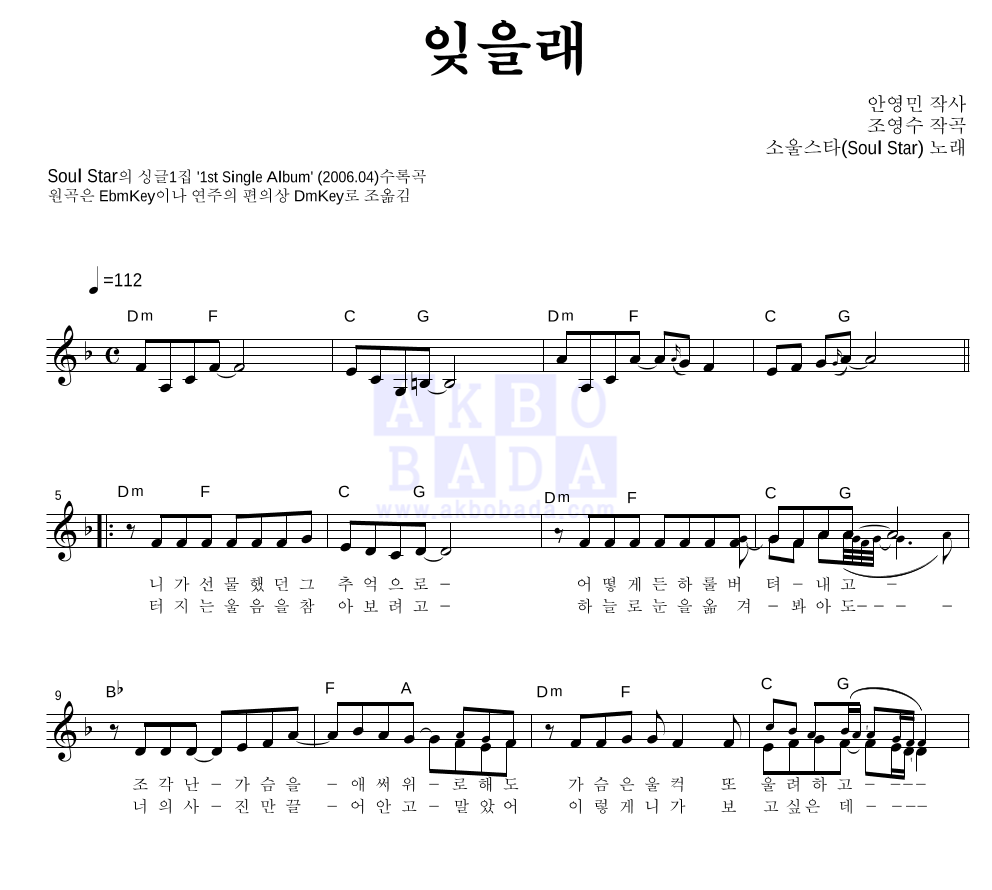 소울스타 - 잊을래 멜로디 악보 