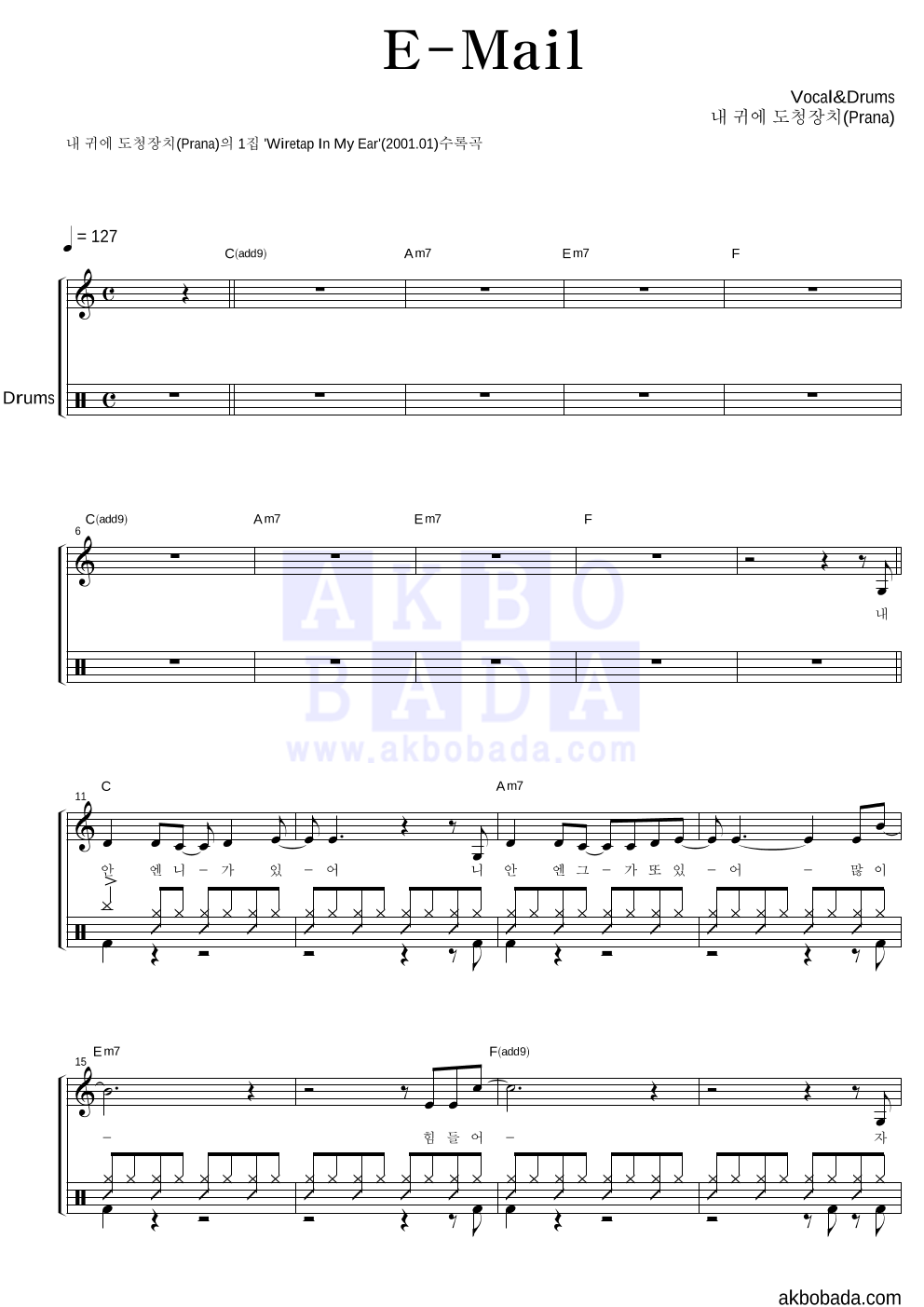 내 귀에 도청장치 - E-Mail 드럼 악보 