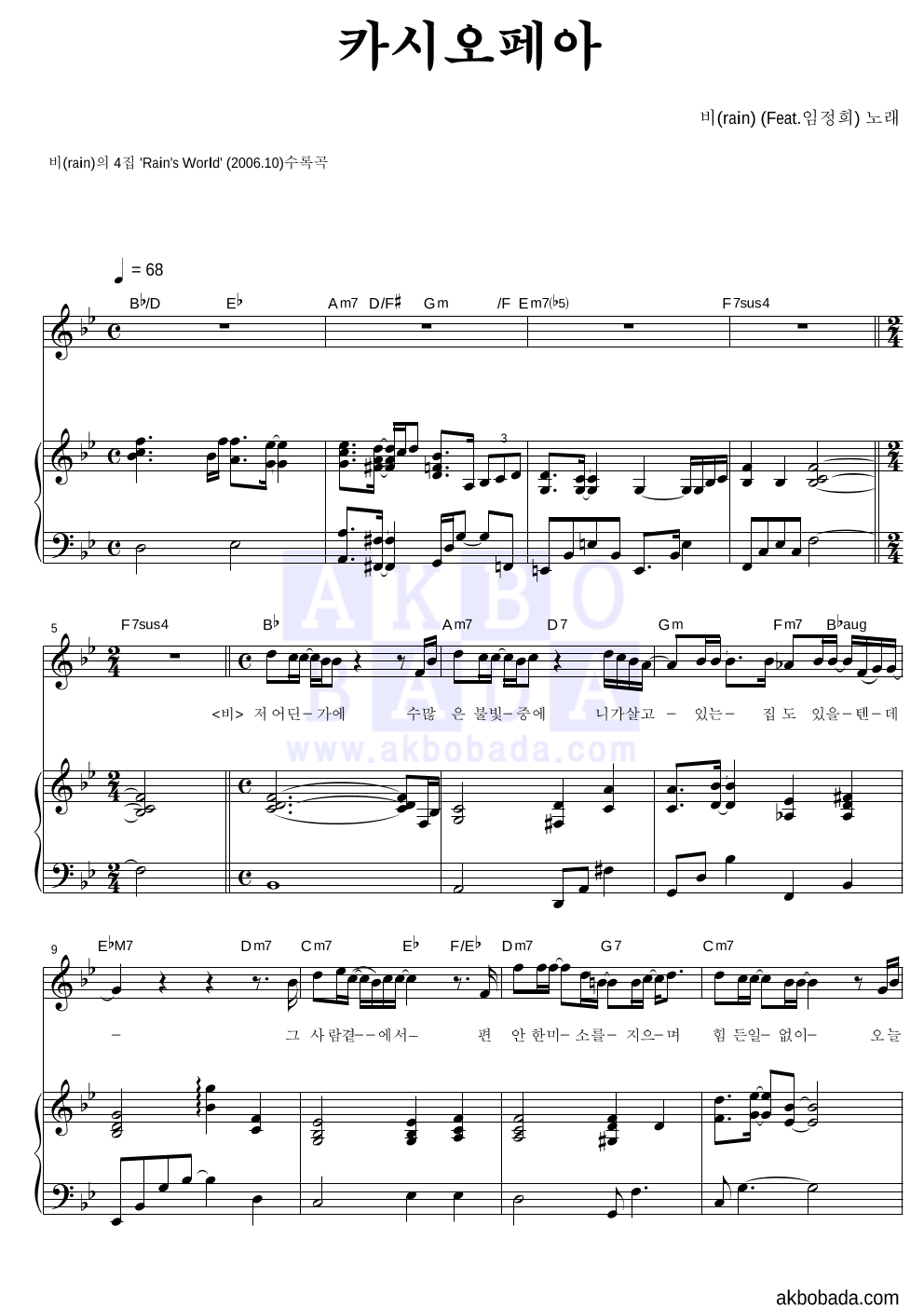 비(Rain) - 카시오페아(Cassiopeia) 피아노 3단 악보 