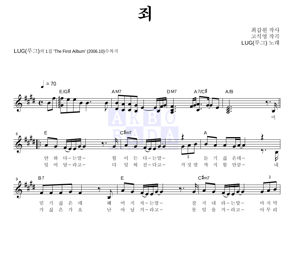 루그 - 죄 멜로디 악보 
