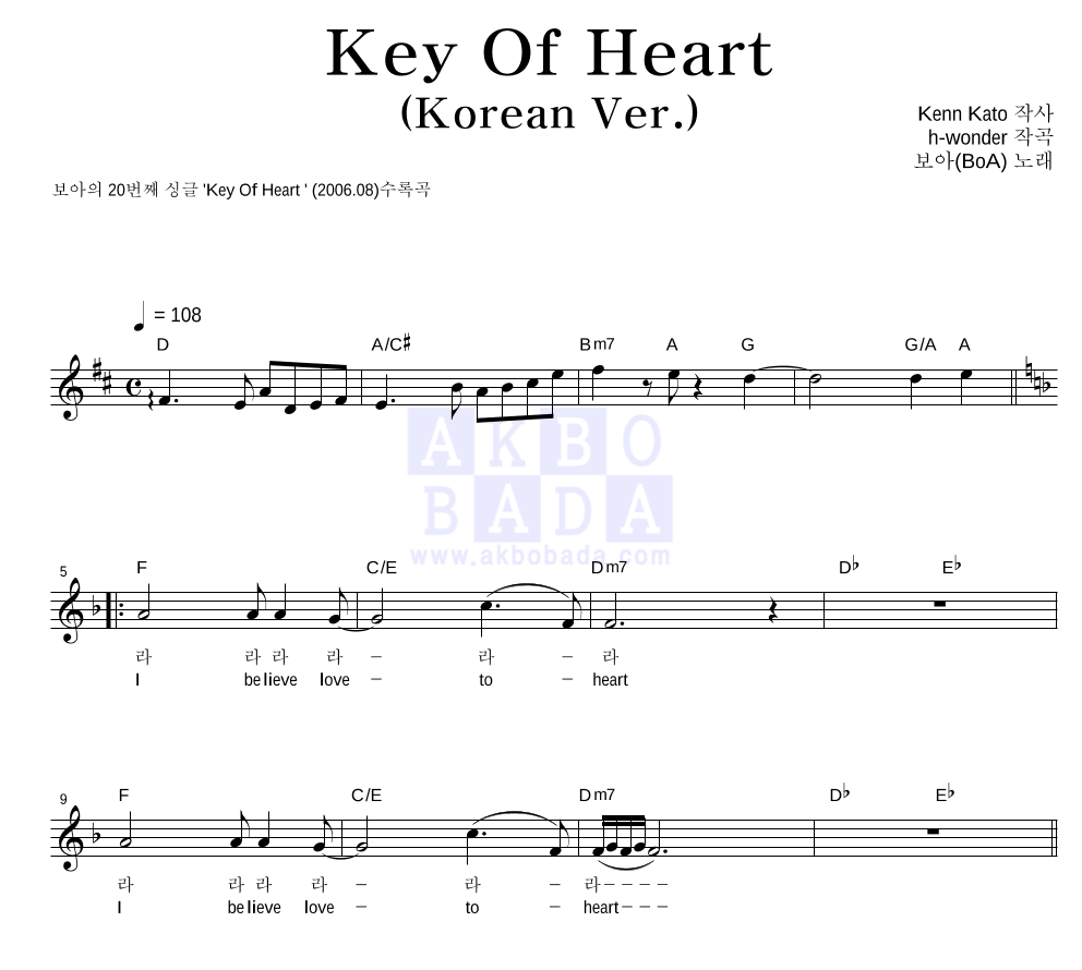보아(BoA) - Key Of Heart(Korean Ver.) 멜로디 악보 
