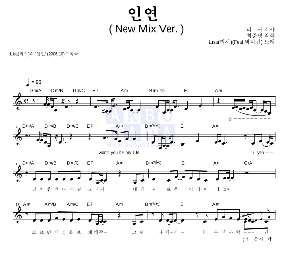 리사 - 인연(New Mix Ver.) 멜로디 악보 