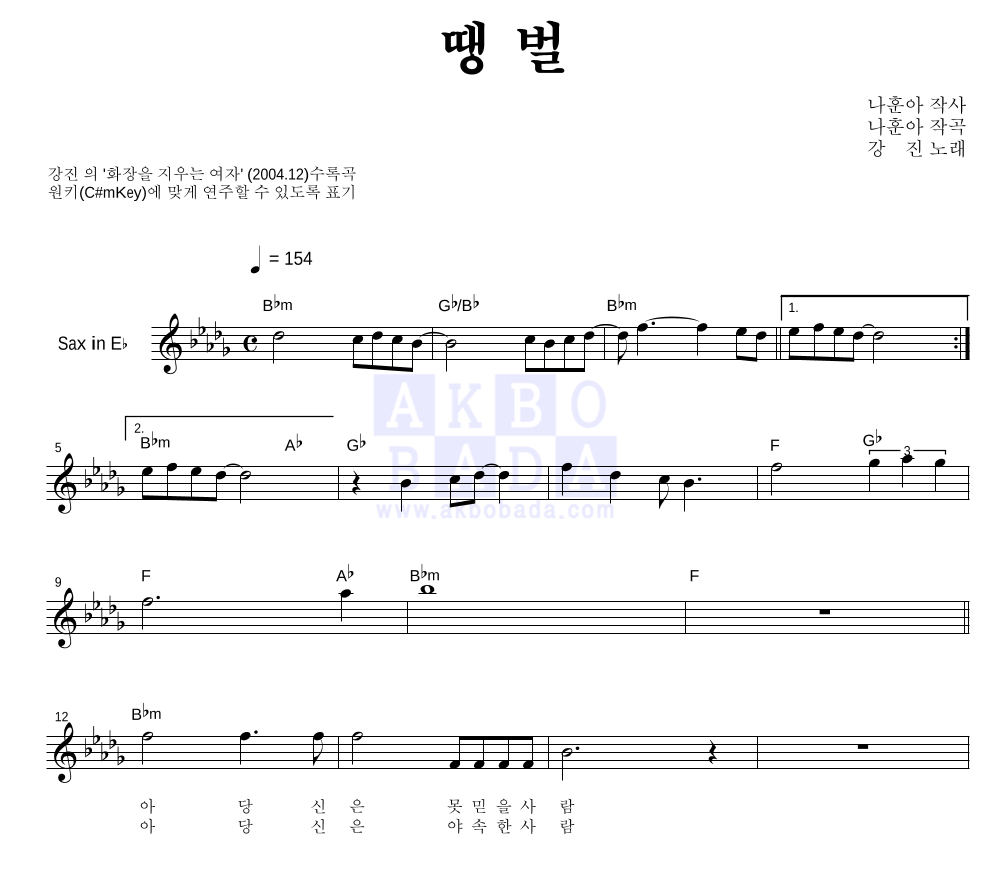 강진 땡벌 악보 : 악보바다