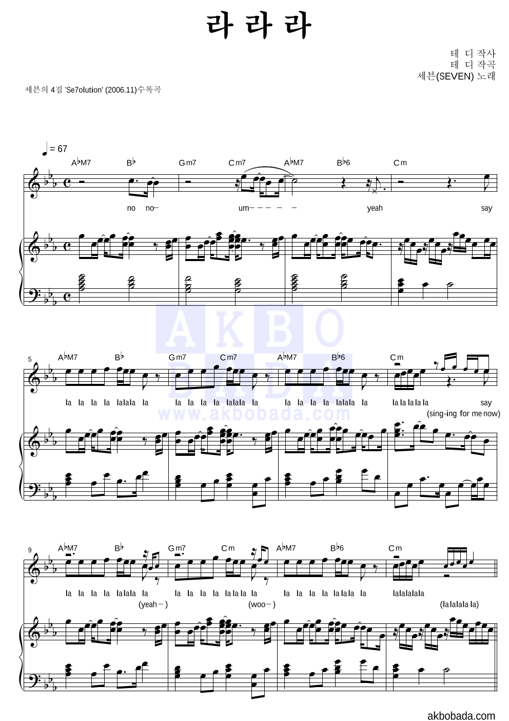 세븐 - 라라라 피아노 3단 악보 
