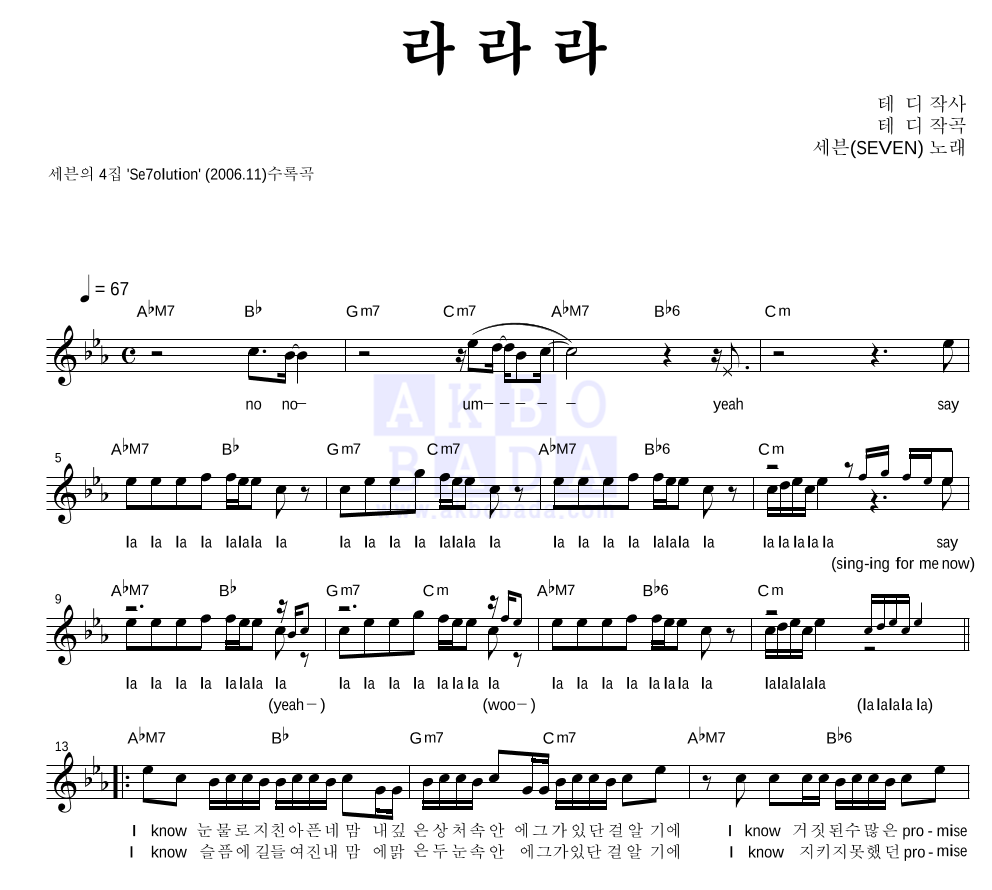 세븐 - 라라라 멜로디 악보 