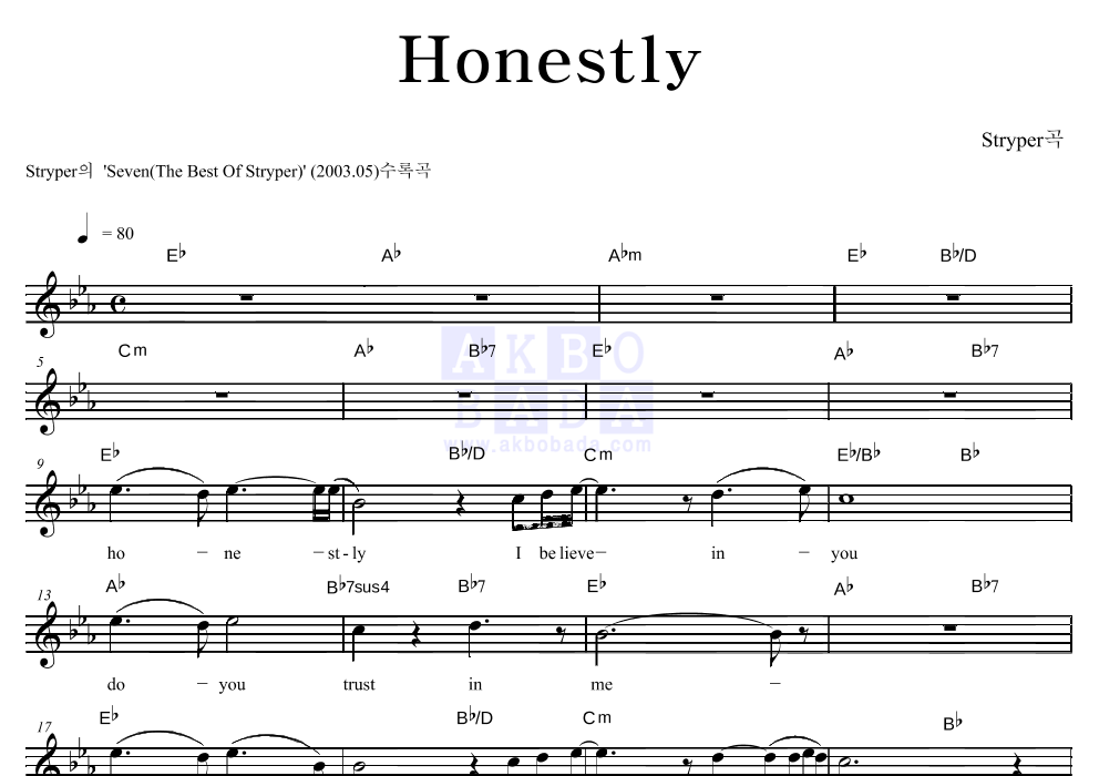 Stryper - Honestly 멜로디 악보 