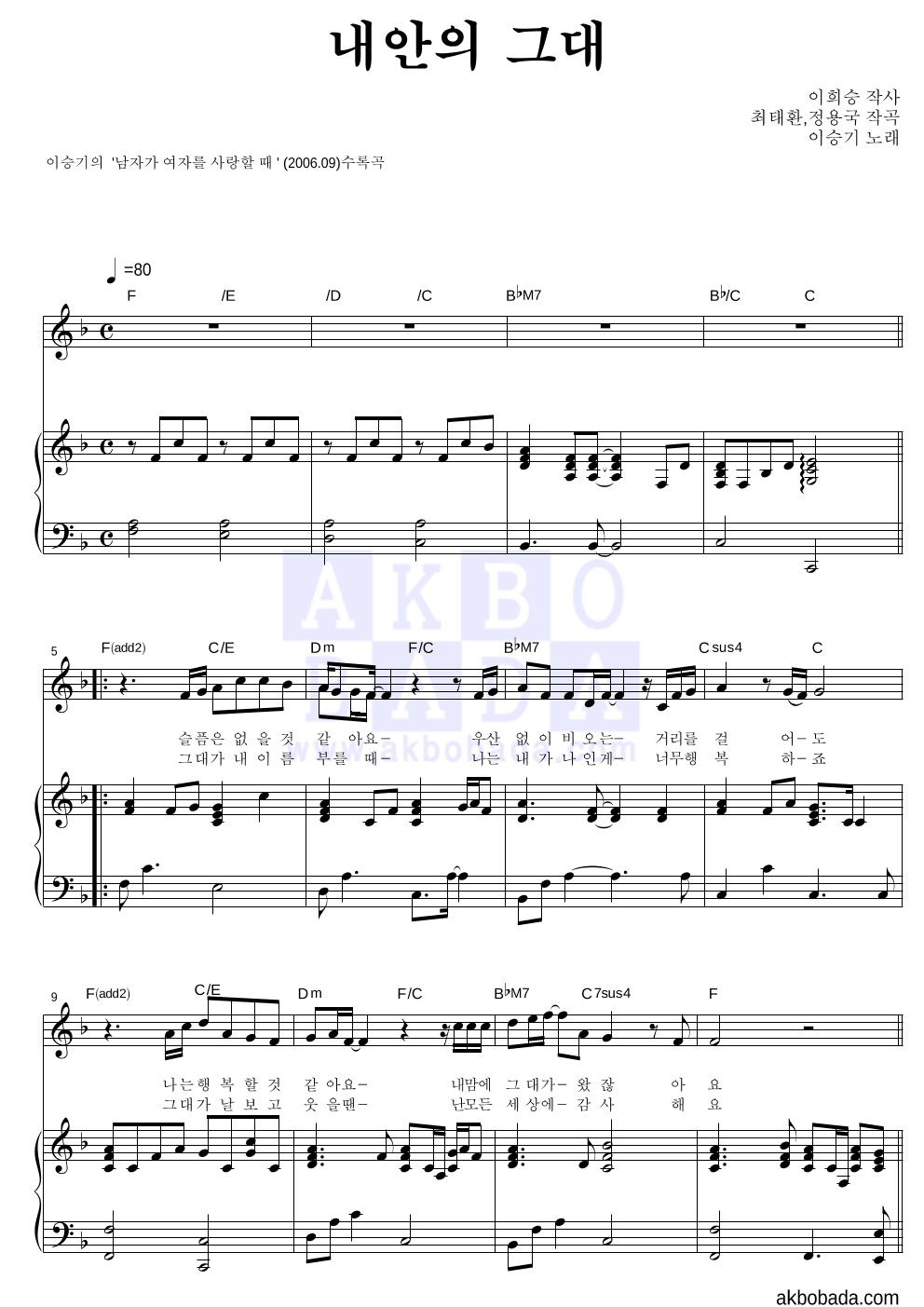 이승기 - 내안의 그대 피아노 3단 악보 