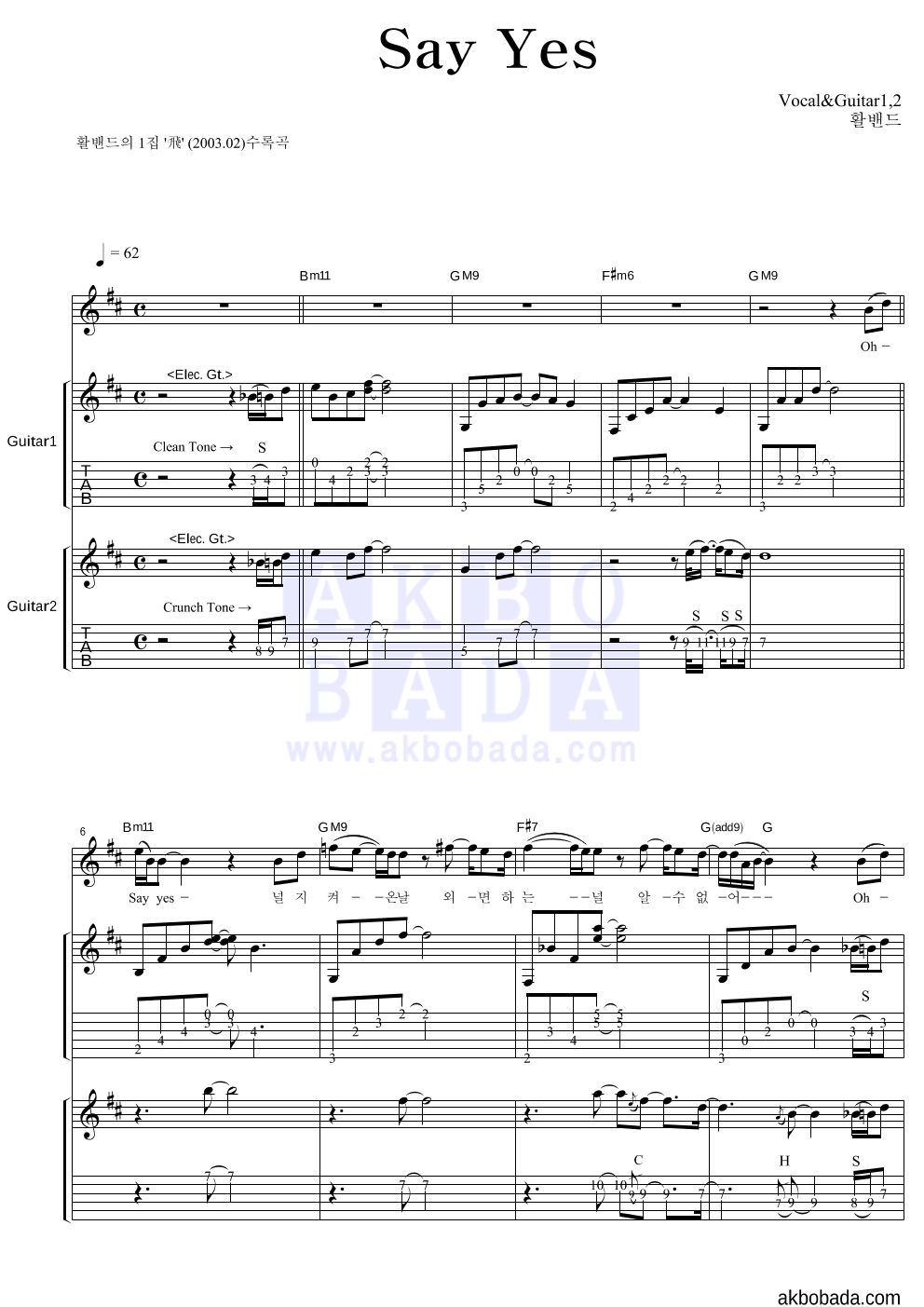 활밴드 - Say Yes 기타1,2 악보 