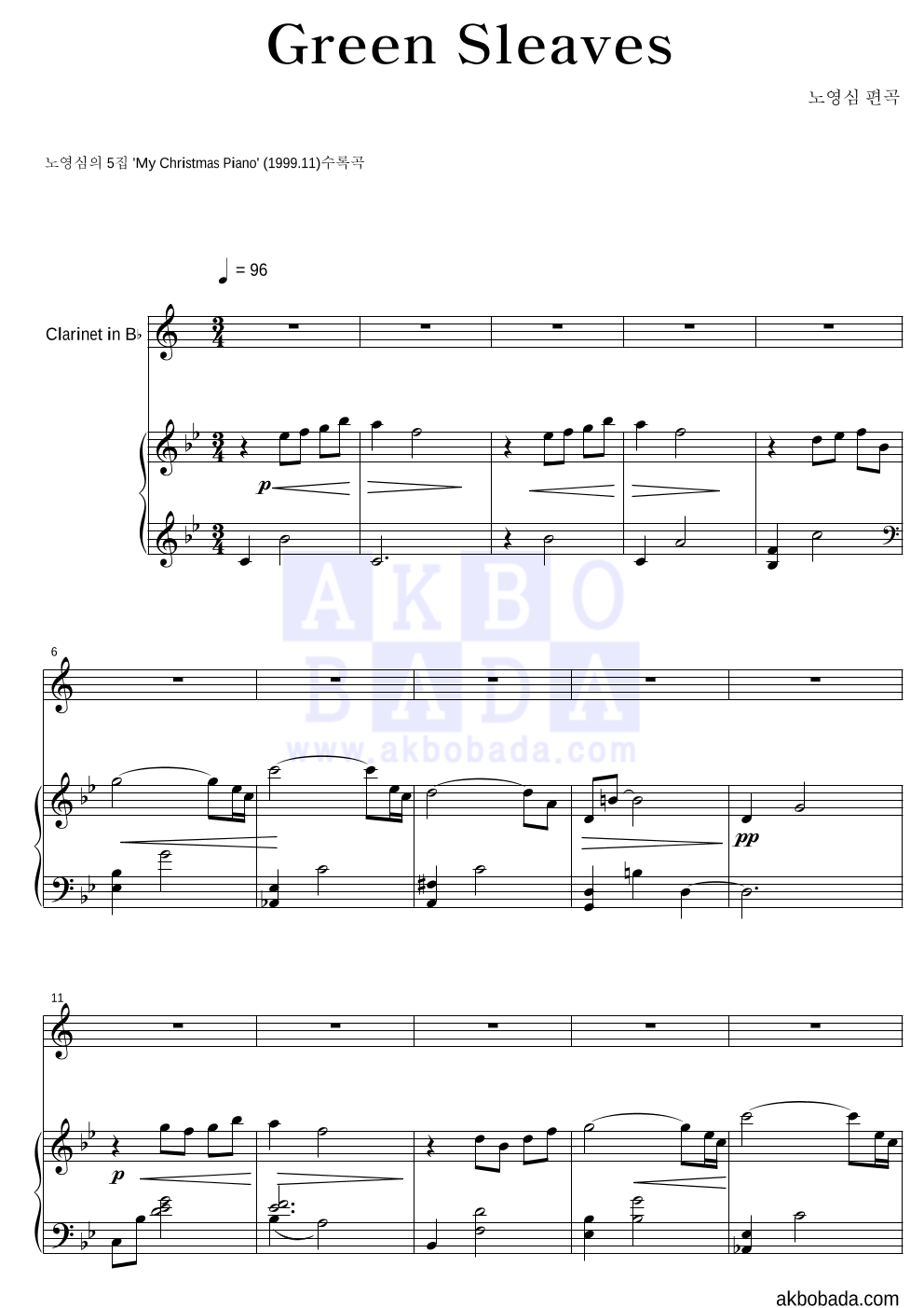 노영심 - Greensleeves 클라리넷&피아노 악보 